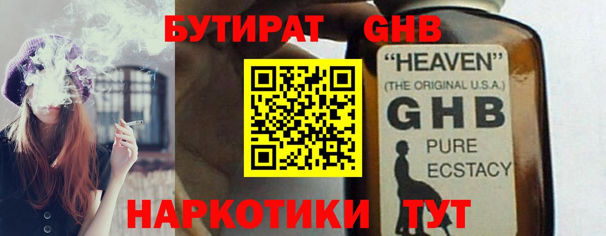 Бутират 1.4BDO Канаш