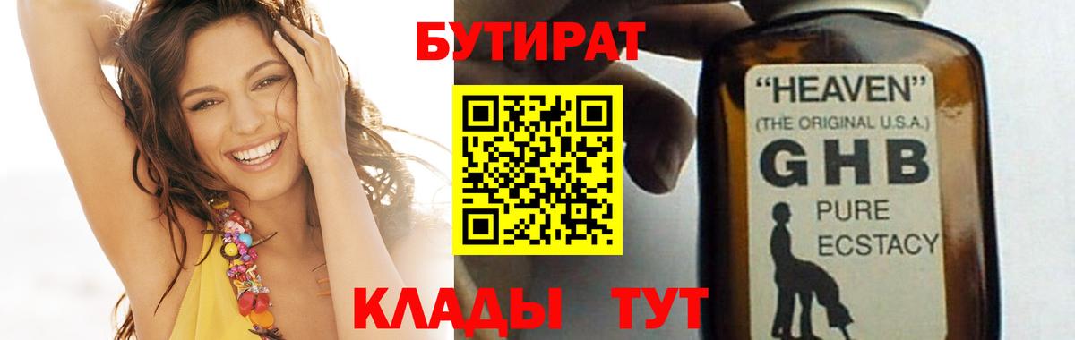 Канаш  Бутират оксибутират  Вход с VPN 