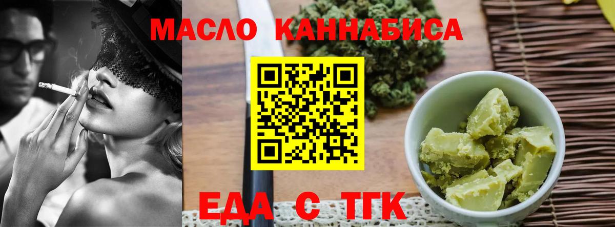 Еда ТГК марихуана  Вход с VPN  Канаш 