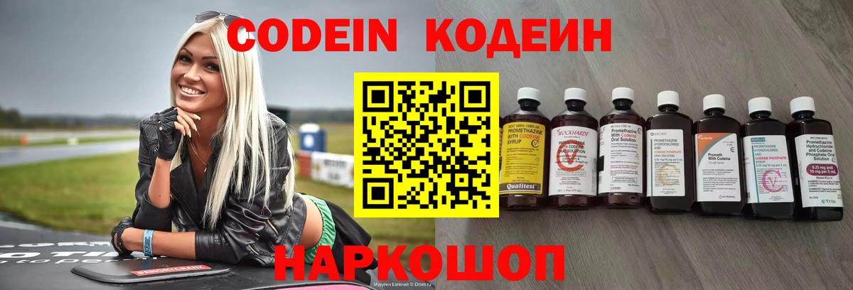 Канаш  Кодеиновый сироп Lean Purple Drank  Вход с VPN 