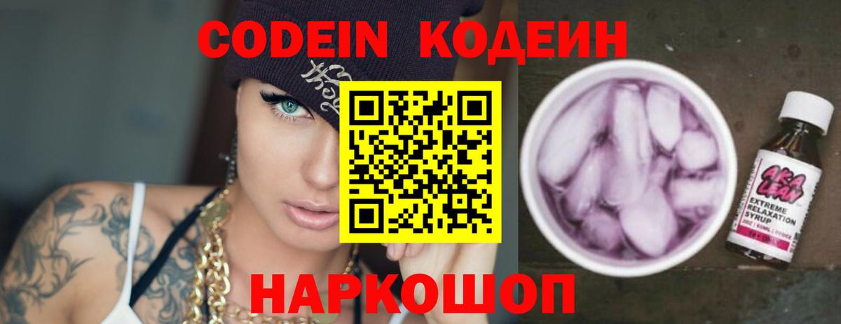 Кодеиновый сироп Lean Purple Drank Канаш