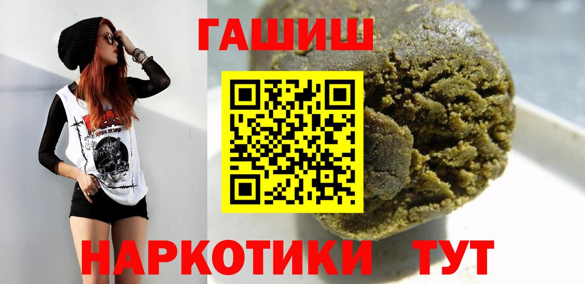 ГАШИШ Premium  ГАШИШ VHQ  Вход с VPN  наркота  Канаш  ГАШ 