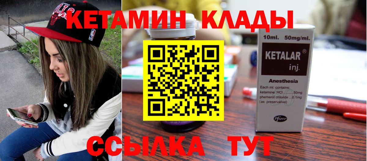 Кетамин VHQ Канаш