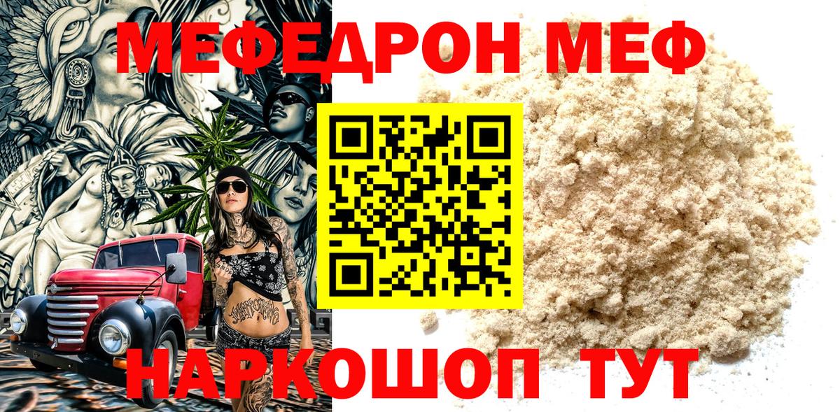 МЯУ-МЯУ кристаллы  Вход с VPN  МЕФ  Канаш  МЕФ mephedrone 