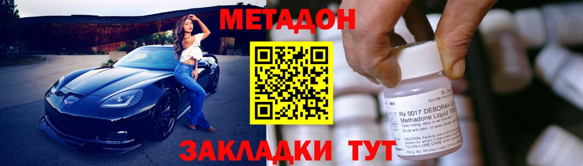 Метадон methadone  Вход с VPN  Канаш 